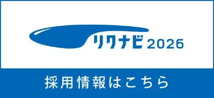 リクナビ2026